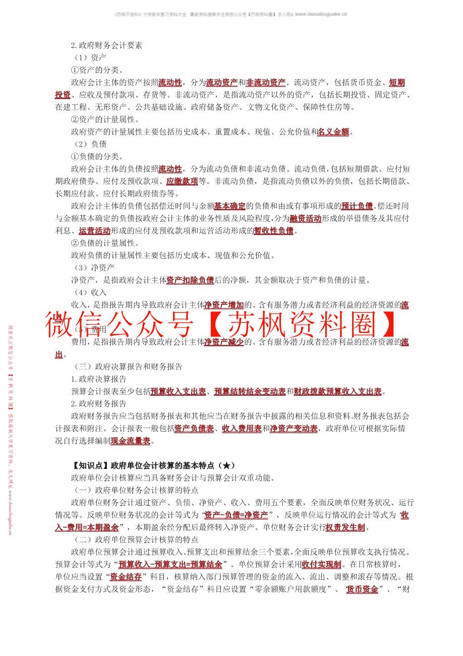 政府会计